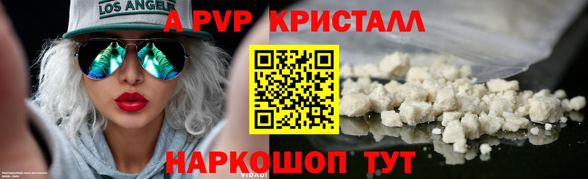 Альфа ПВП СК  А ПВП Crystall  Alpha PVP  Вход с VPN  Урюпинск 