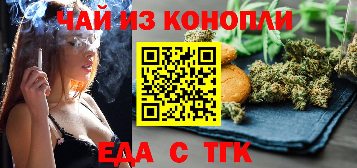 Еда ТГК марихуана Урюпинск