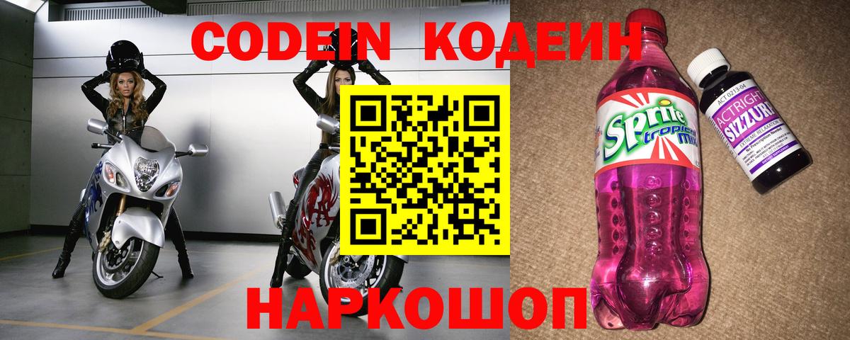 Codein Purple Drank Урюпинск