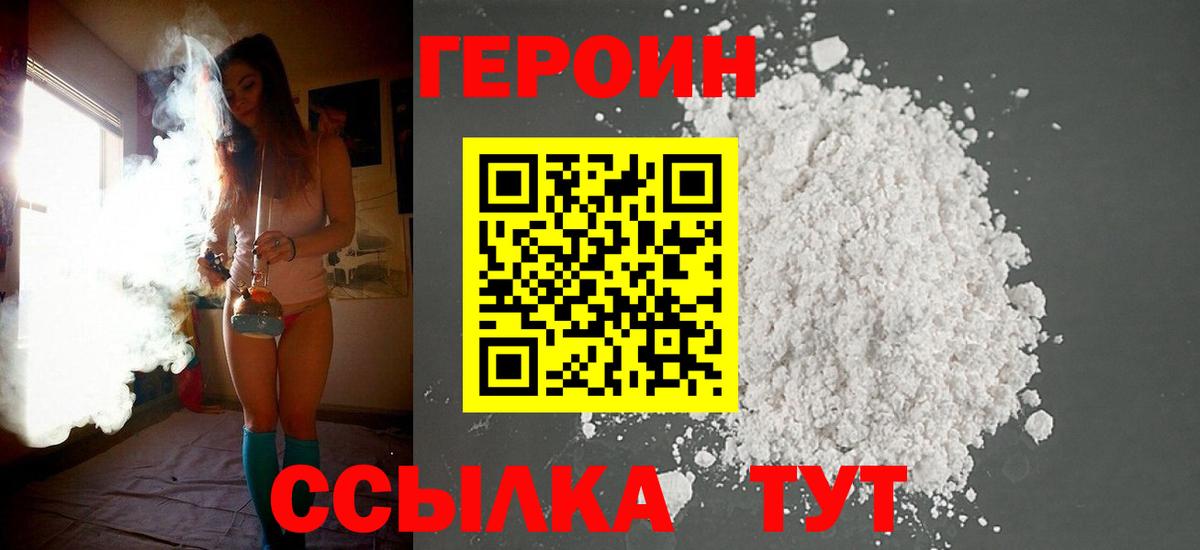 ГЕРОИН герыч Урюпинск