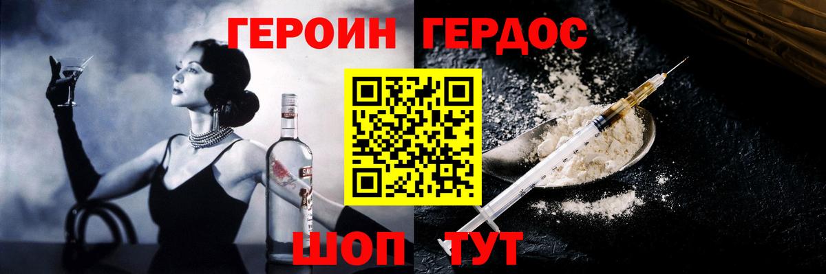 ГЕРОИН  Вход с VPN  Урюпинск  Героин Heroin 