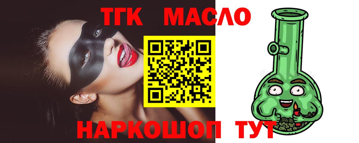 ТГК THC oil  Вход с VPN  ТГК гашишное масло  Урюпинск 